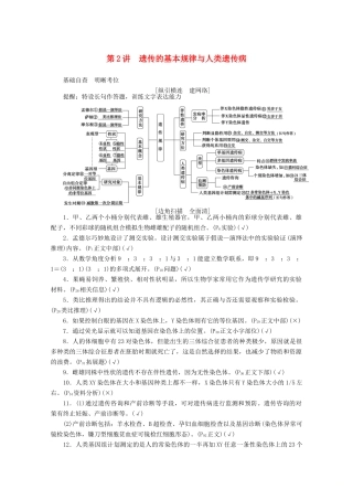 高考生物二轮复习 4.2 遗传的基本规律与人类遗传病讲义-人教版高三全册生物教案