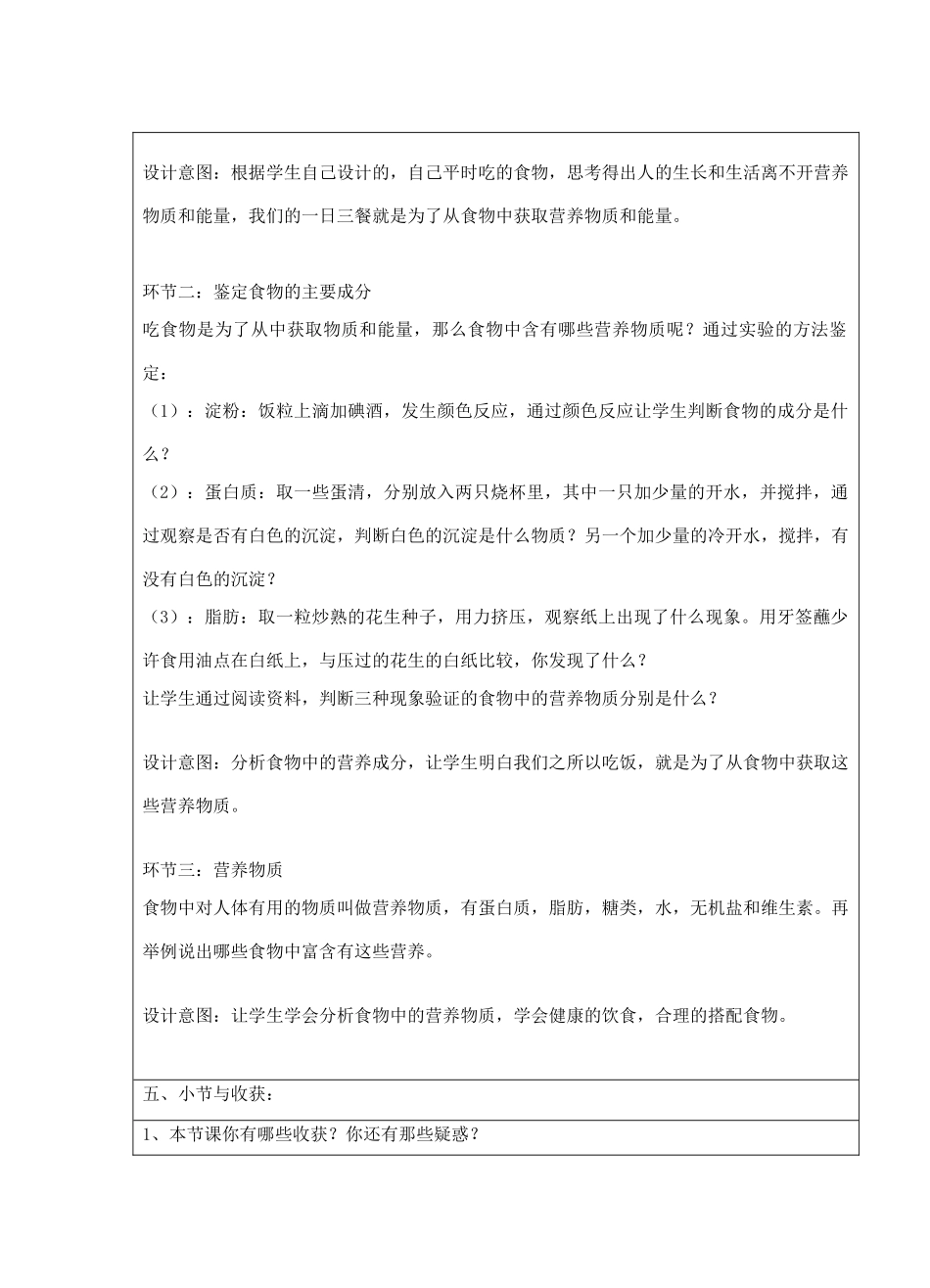 宁夏银川市七年级生物上册《第5章 第1节 饮食与营养》教学设计 苏科版_第2页