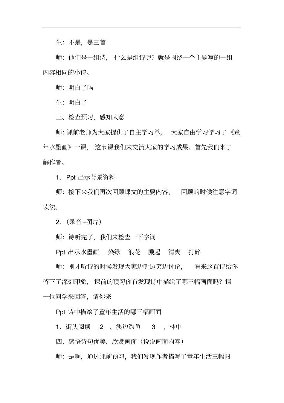 小学语文_18童年的水墨画教学设计学情分析教材分析课后反思_第2页