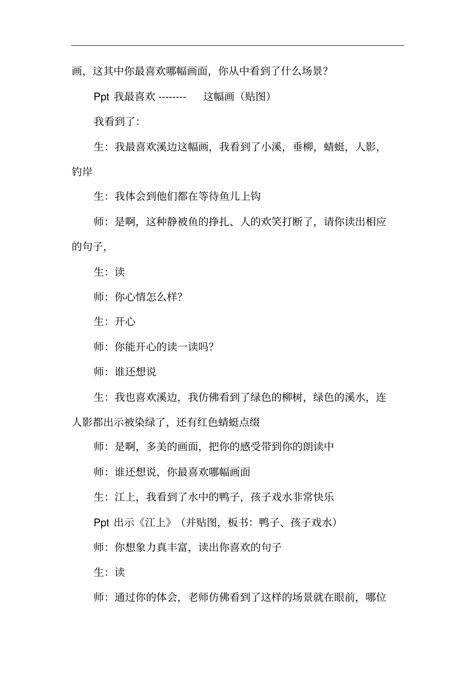 小学语文_18童年的水墨画教学设计学情分析教材分析课后反思_第3页