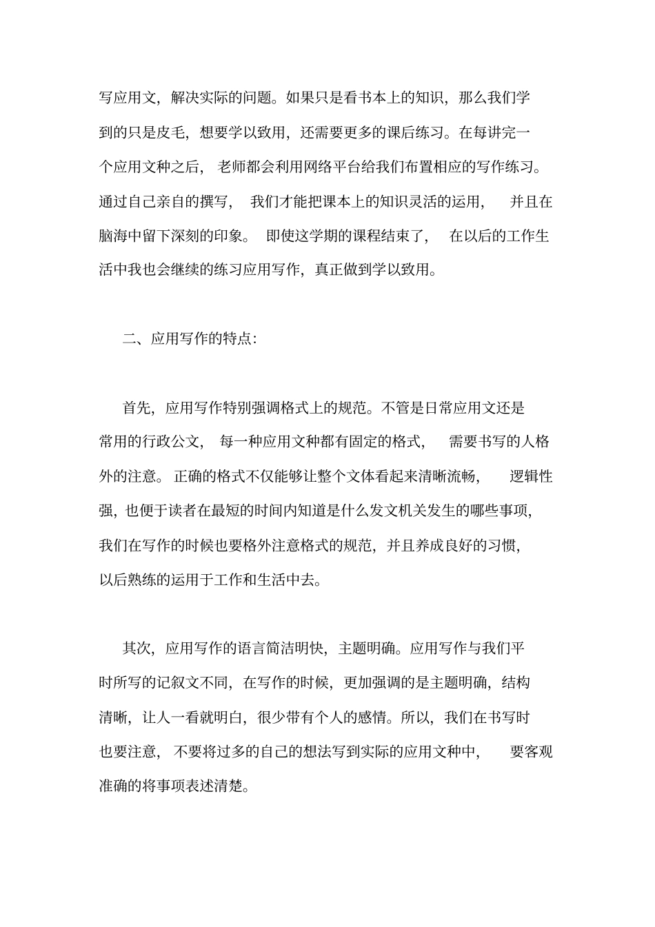 应用写作学习总结体会_第2页