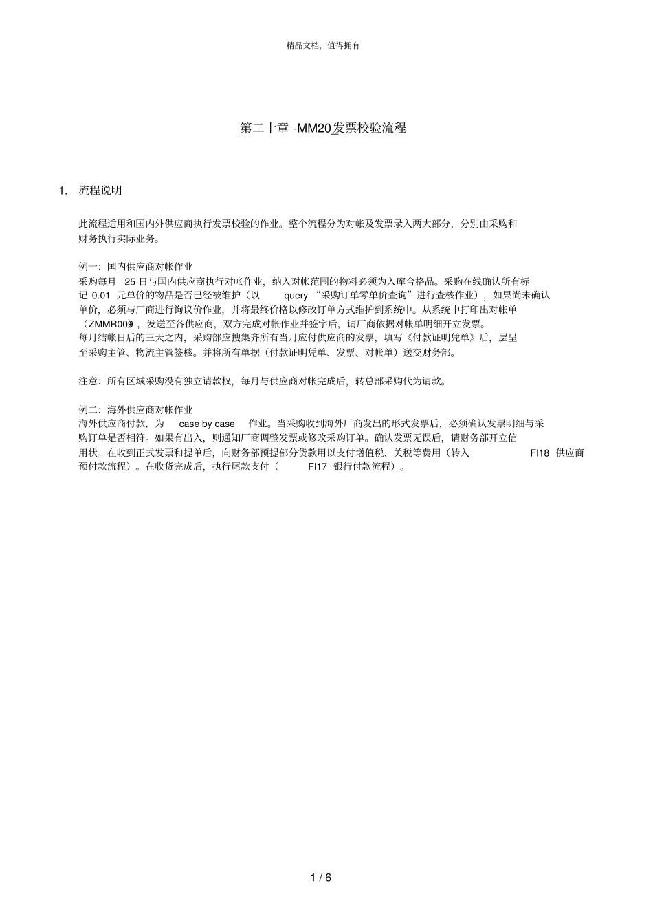 埃森哲震旦家具有限公司实施专案第二十章MM20_发票校验流程063_第1页