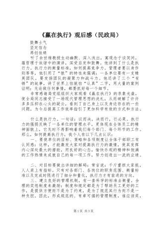 《赢在执行》观后感（民政局）