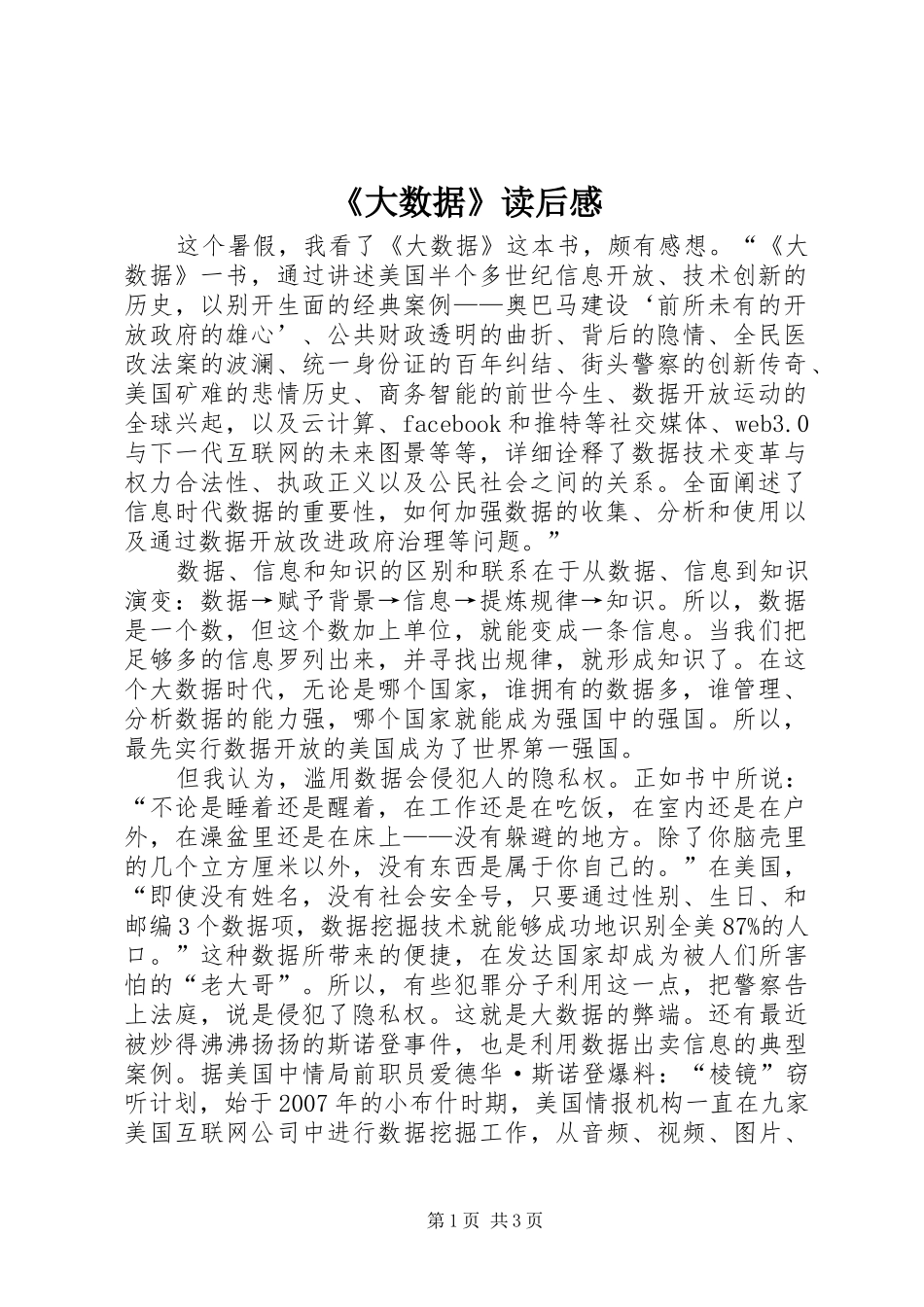 《大数据》读后感_第1页