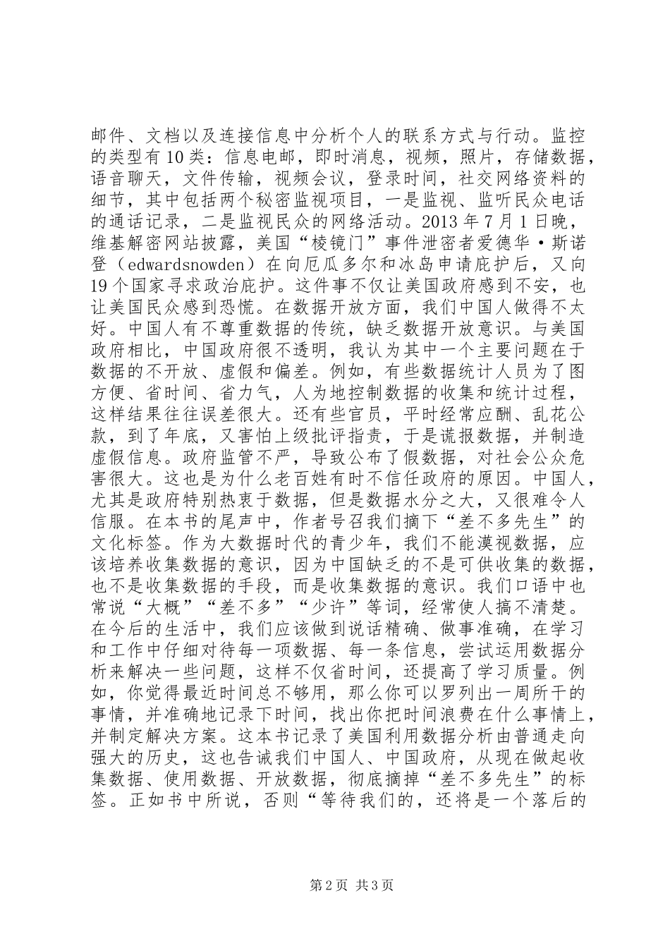 《大数据》读后感_第2页