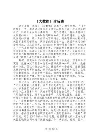 《大数据》读后感
