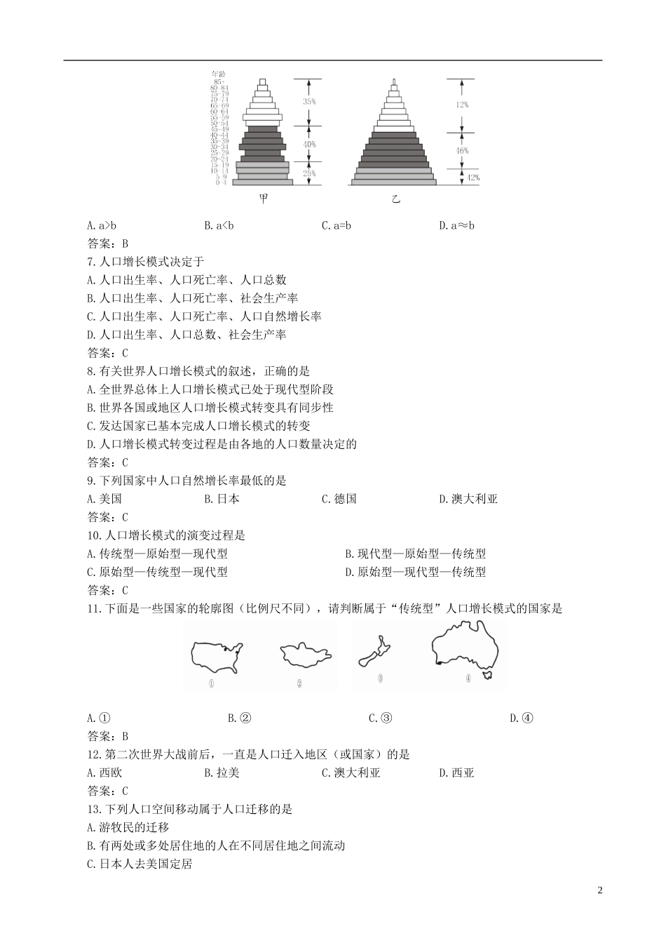 高中地理 1.3 第一单元  人口的合理容量单元练习2 新人教版必修2_第2页