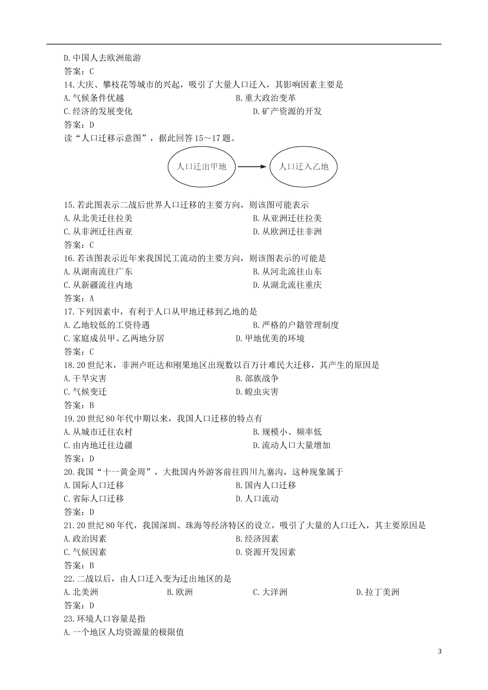 高中地理 1.3 第一单元  人口的合理容量单元练习2 新人教版必修2_第3页