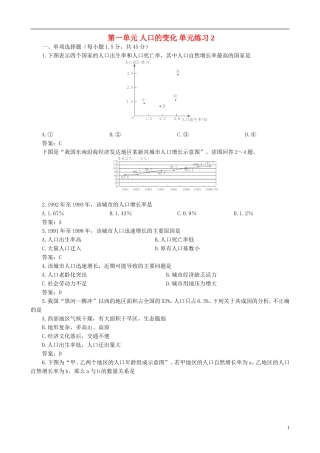 高中地理 1.3 第一单元  人口的合理容量单元练习2 新人教版必修2