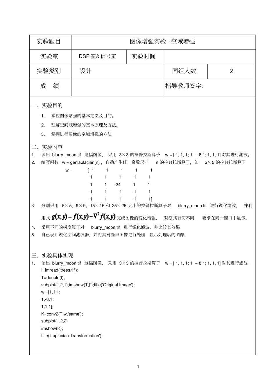 数字图像处理实验报告——图像增强实验_第2页