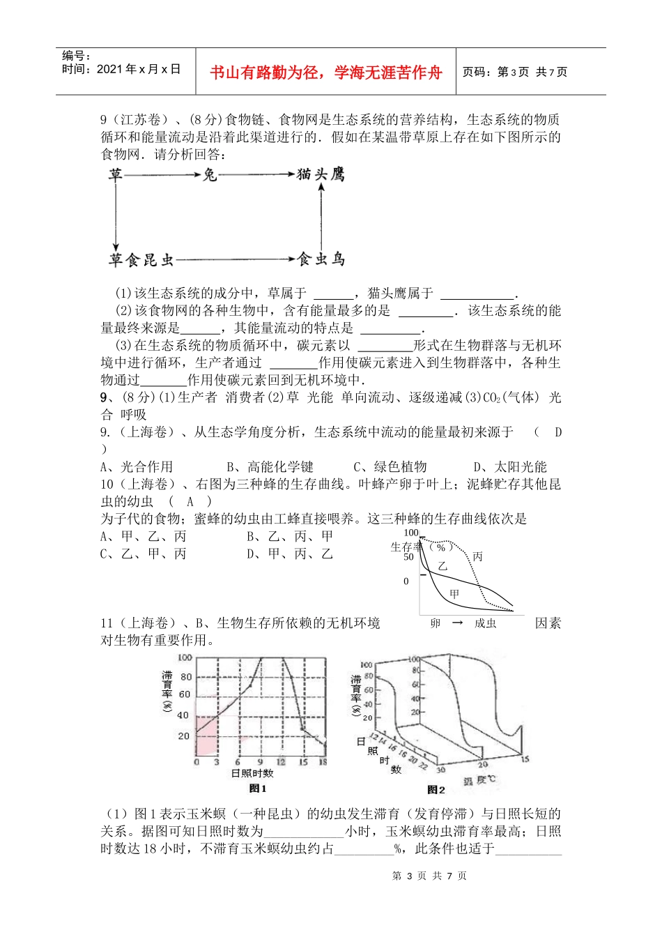 “生物与环境”复习构想_第3页