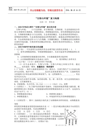 “生物与环境”复习构想