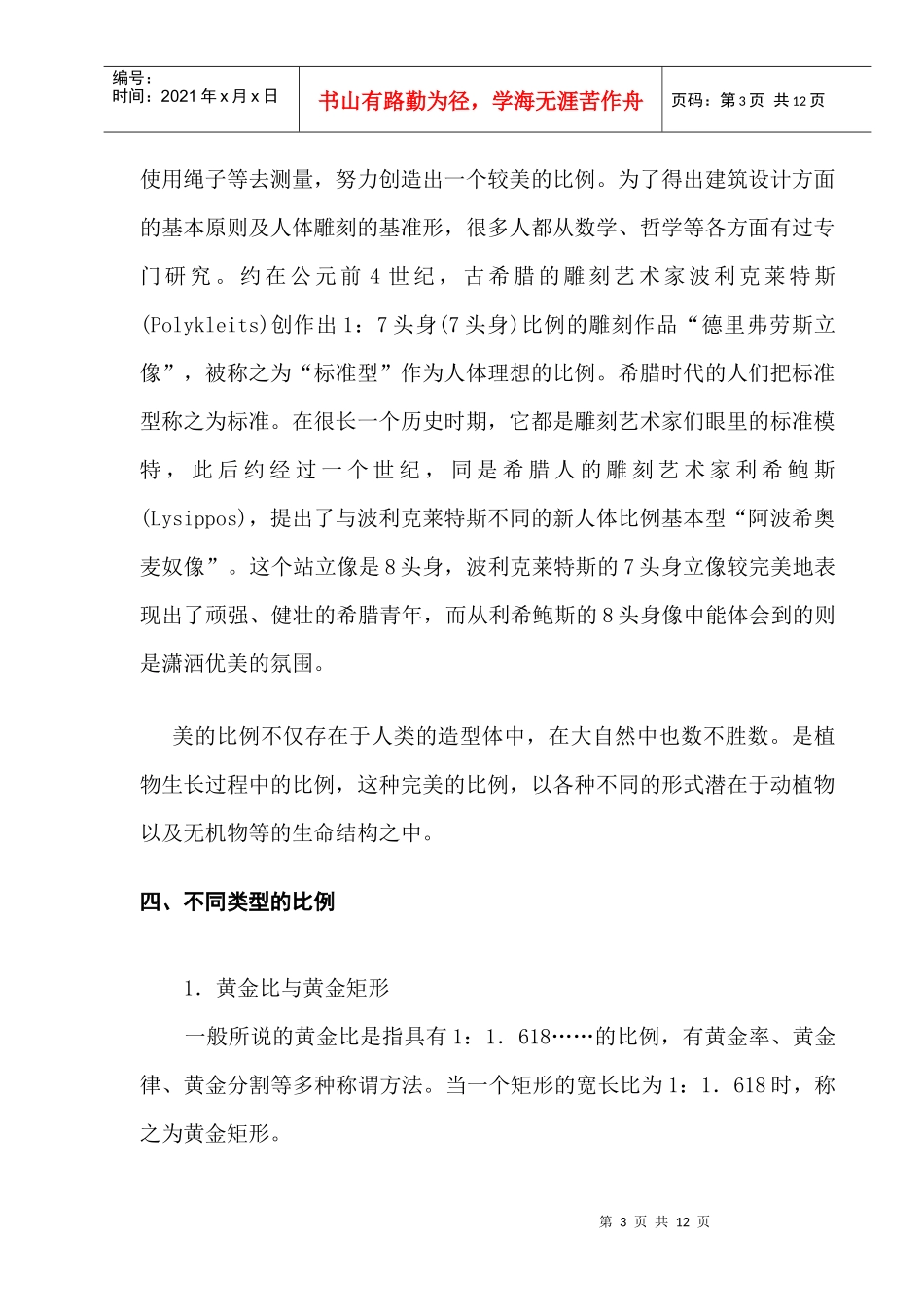 32 服装设计与比例_第3页