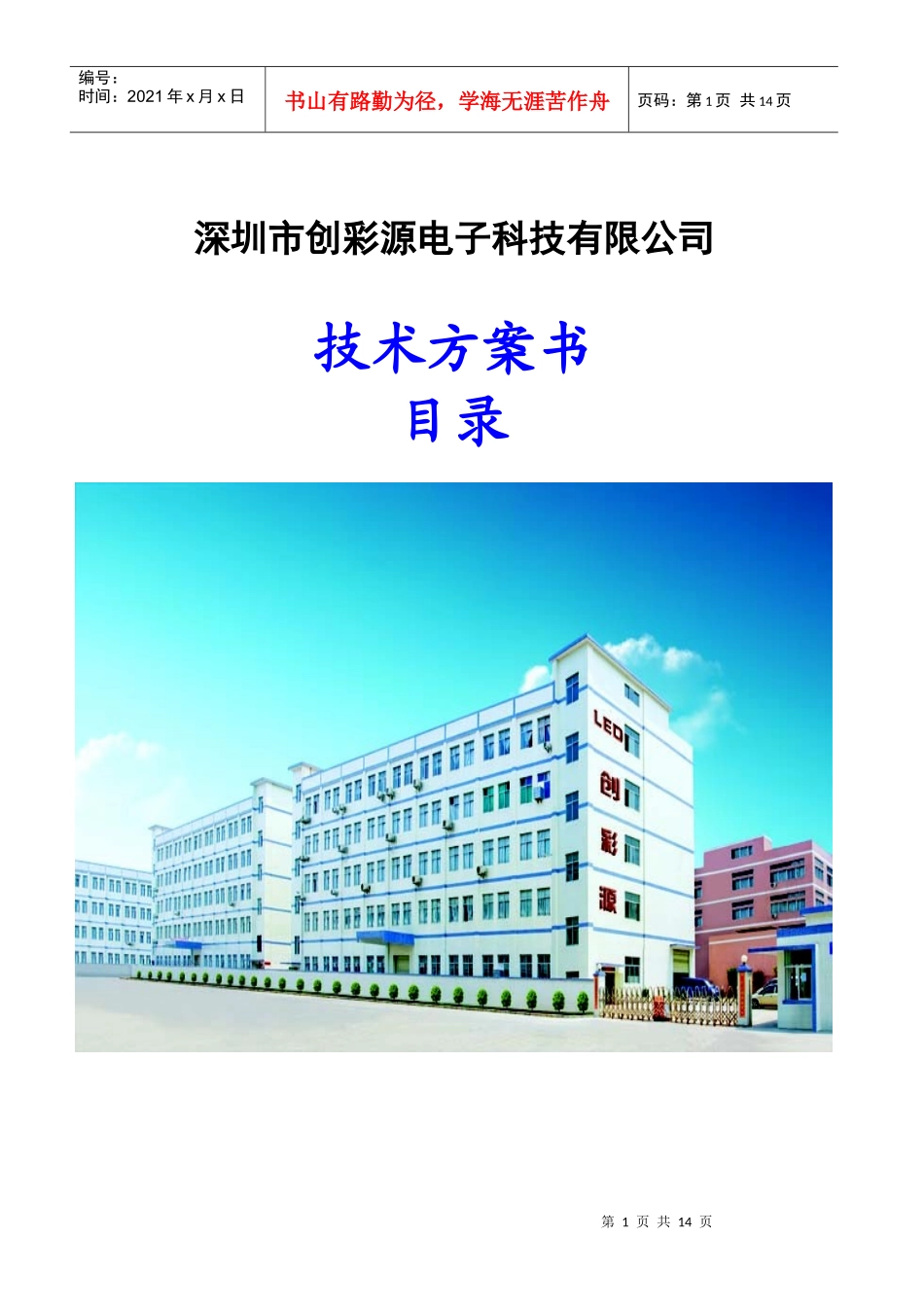 P16全彩LED显示屏方案_第1页