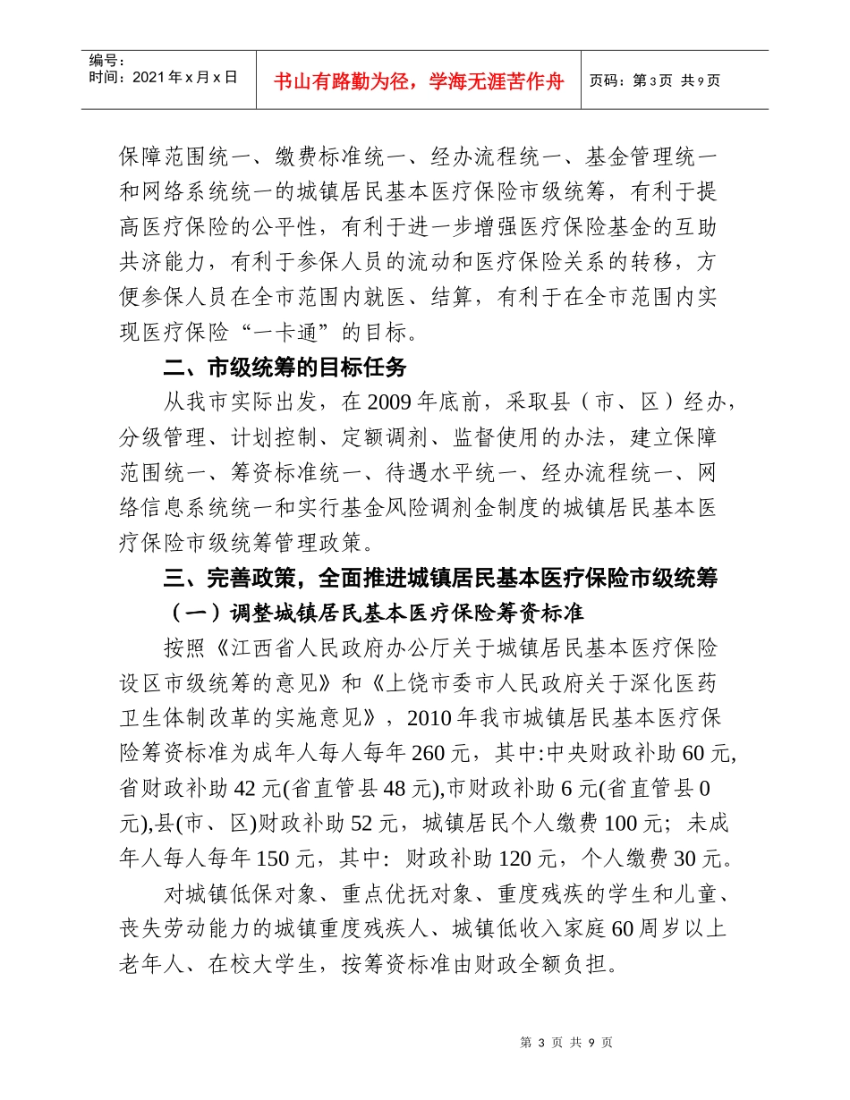 上饶市城镇居民基本医疗保险_第3页