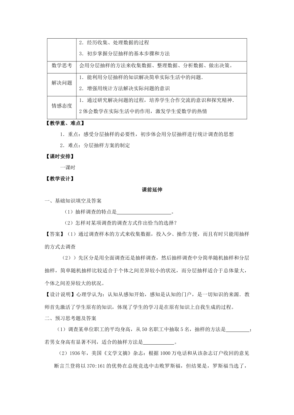 七年级数学下册《统计调查（3）》课案（教师用） 新人教版_第2页