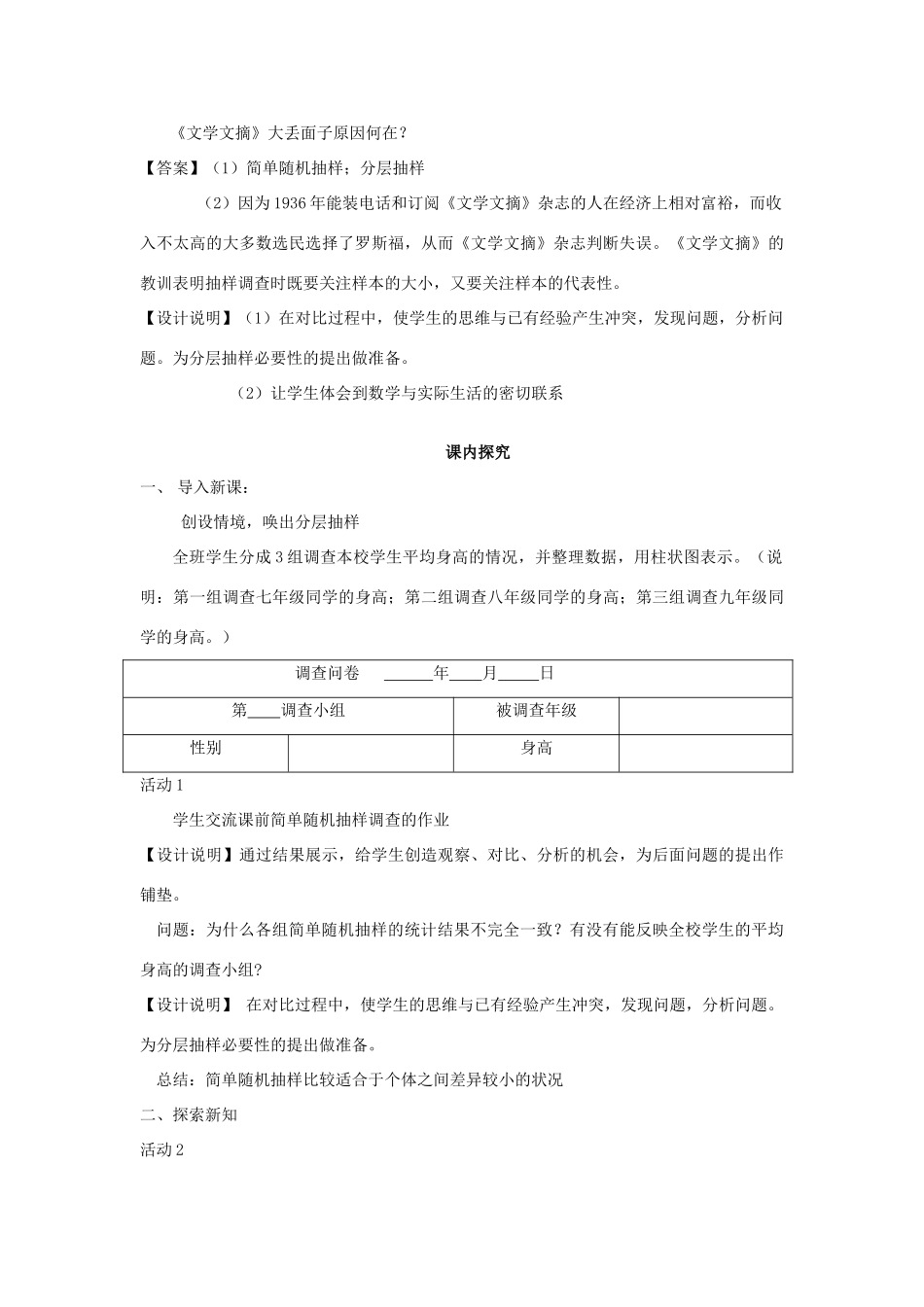 七年级数学下册《统计调查（3）》课案（教师用） 新人教版_第3页
