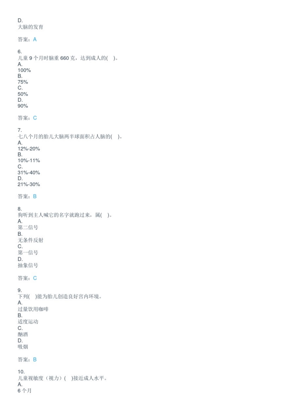 学前儿童发展心理学题库_第2页