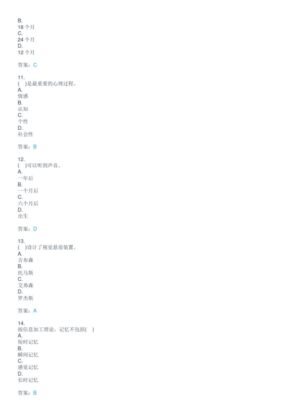 学前儿童发展心理学题库_第3页