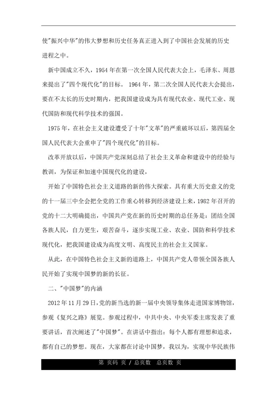 中国梦专题重点学习的材料有哪些.doc_第2页