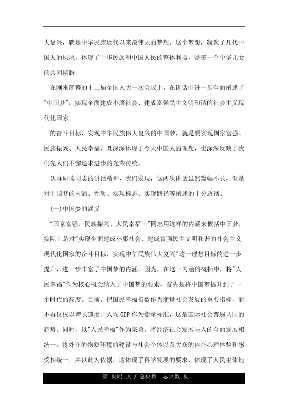中国梦专题重点学习的材料有哪些.doc_第3页