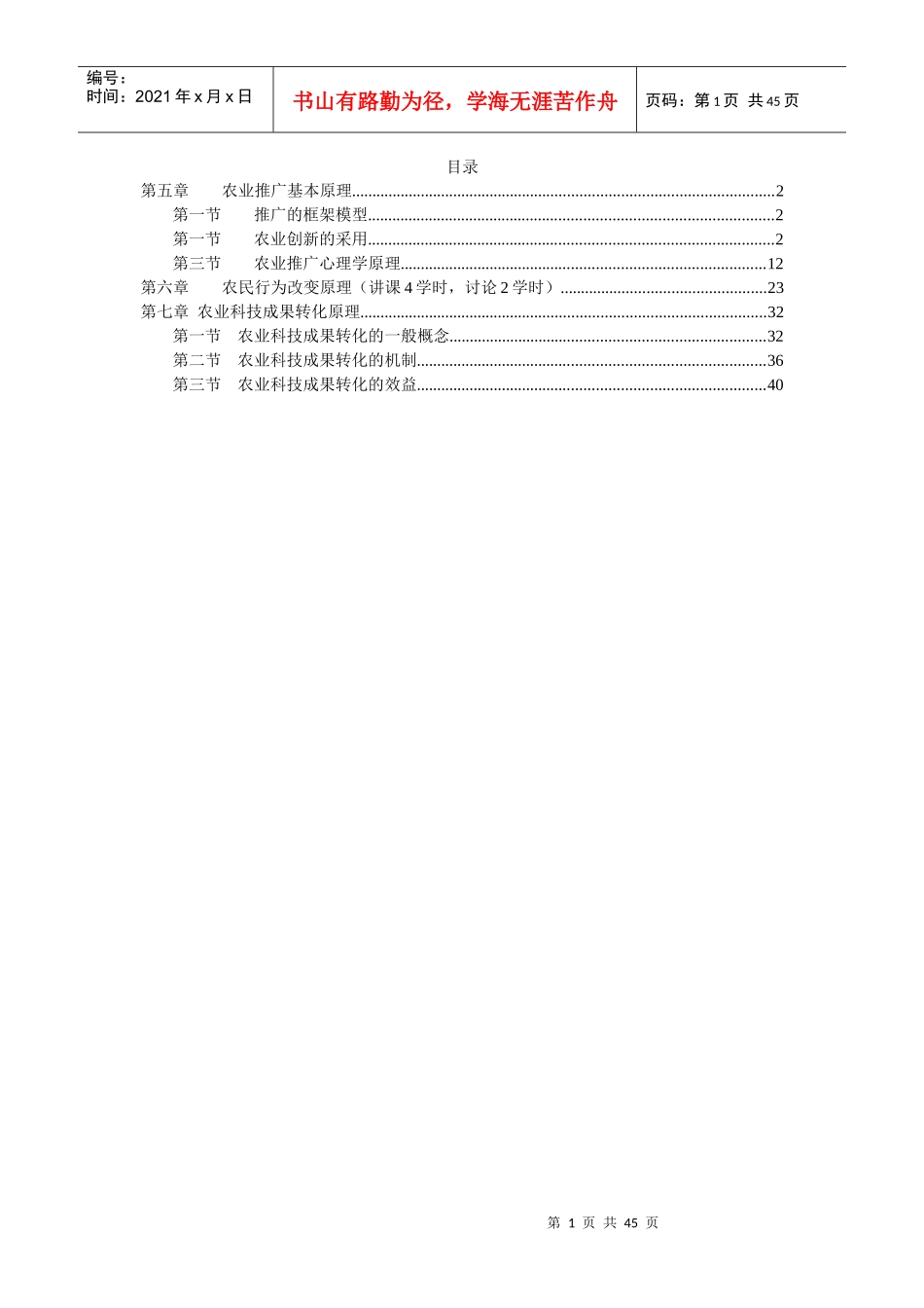 农业推广基本原理_第1页