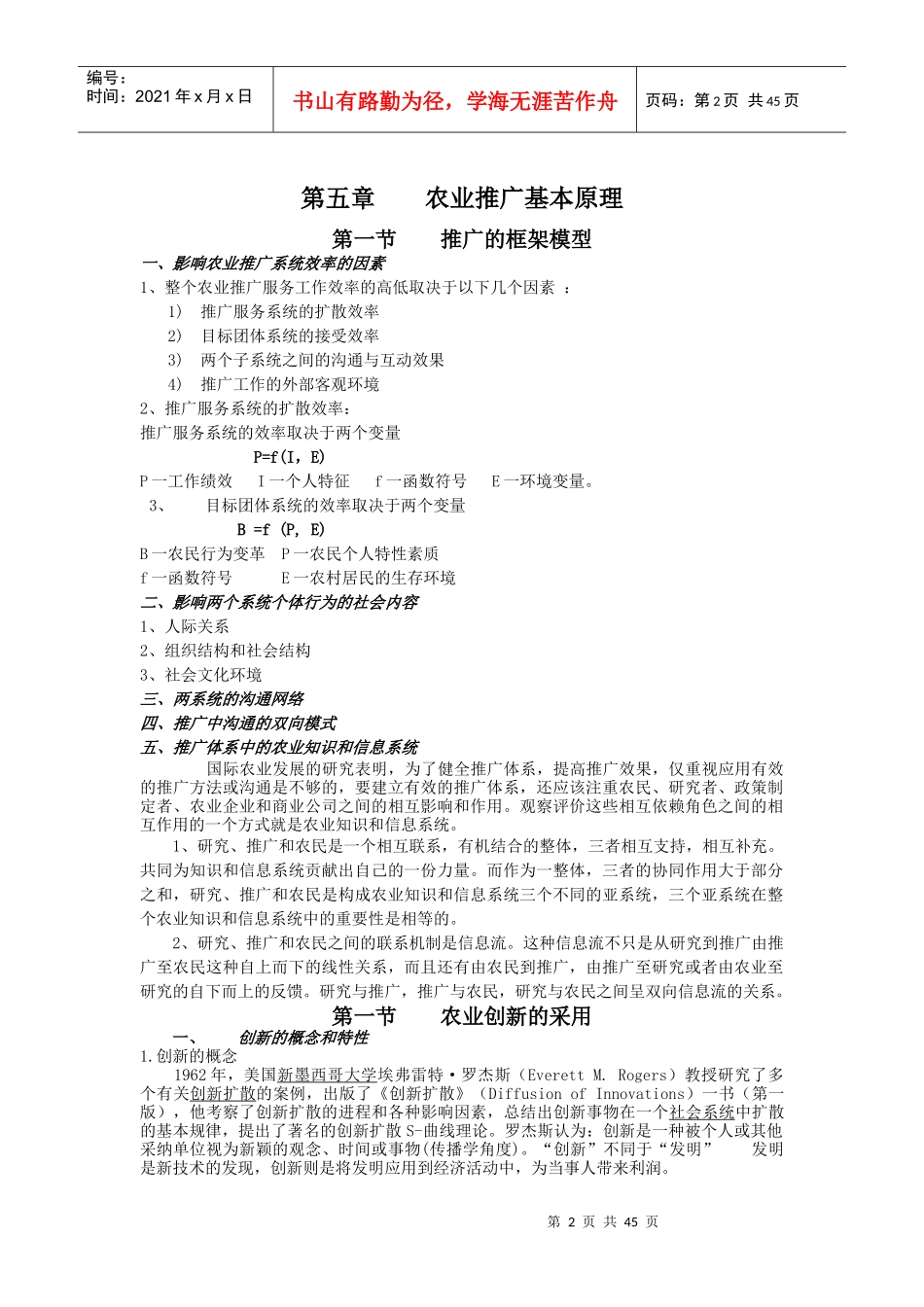 农业推广基本原理_第2页