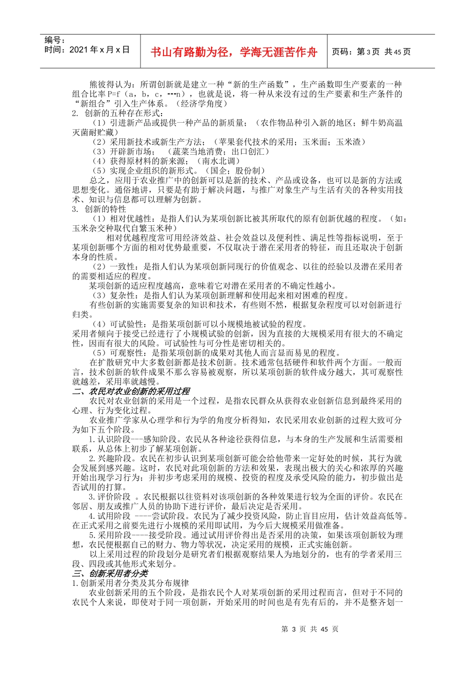 农业推广基本原理_第3页