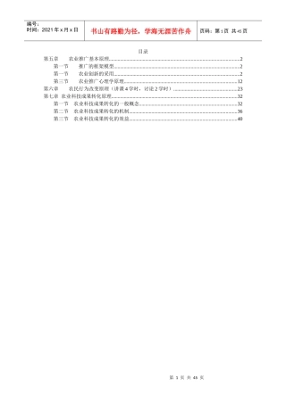 农业推广基本原理