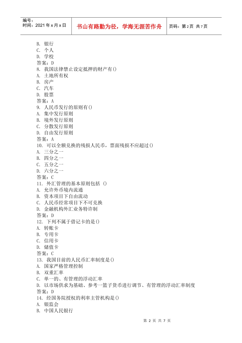 XXXX年10月全国自考金融法真题_第2页