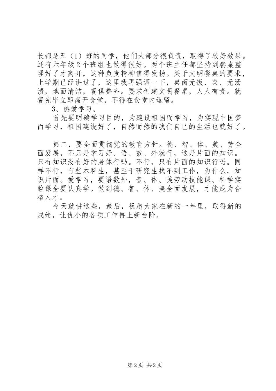 《爱学习、爱劳动、爱祖国》读后感_第2页