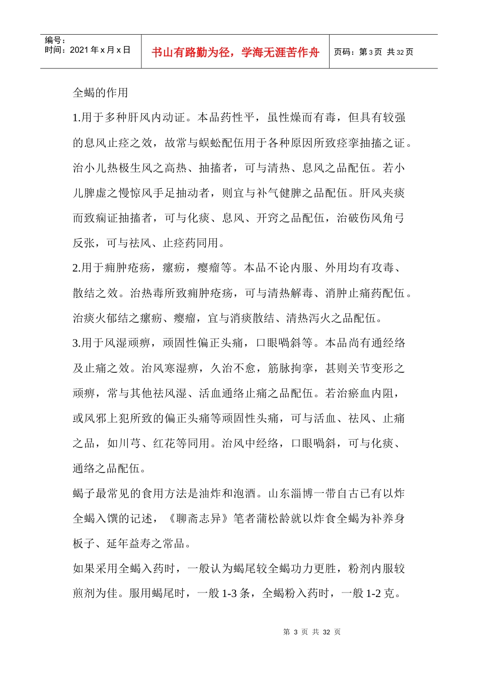 中药全蝎的功效与作用_第3页