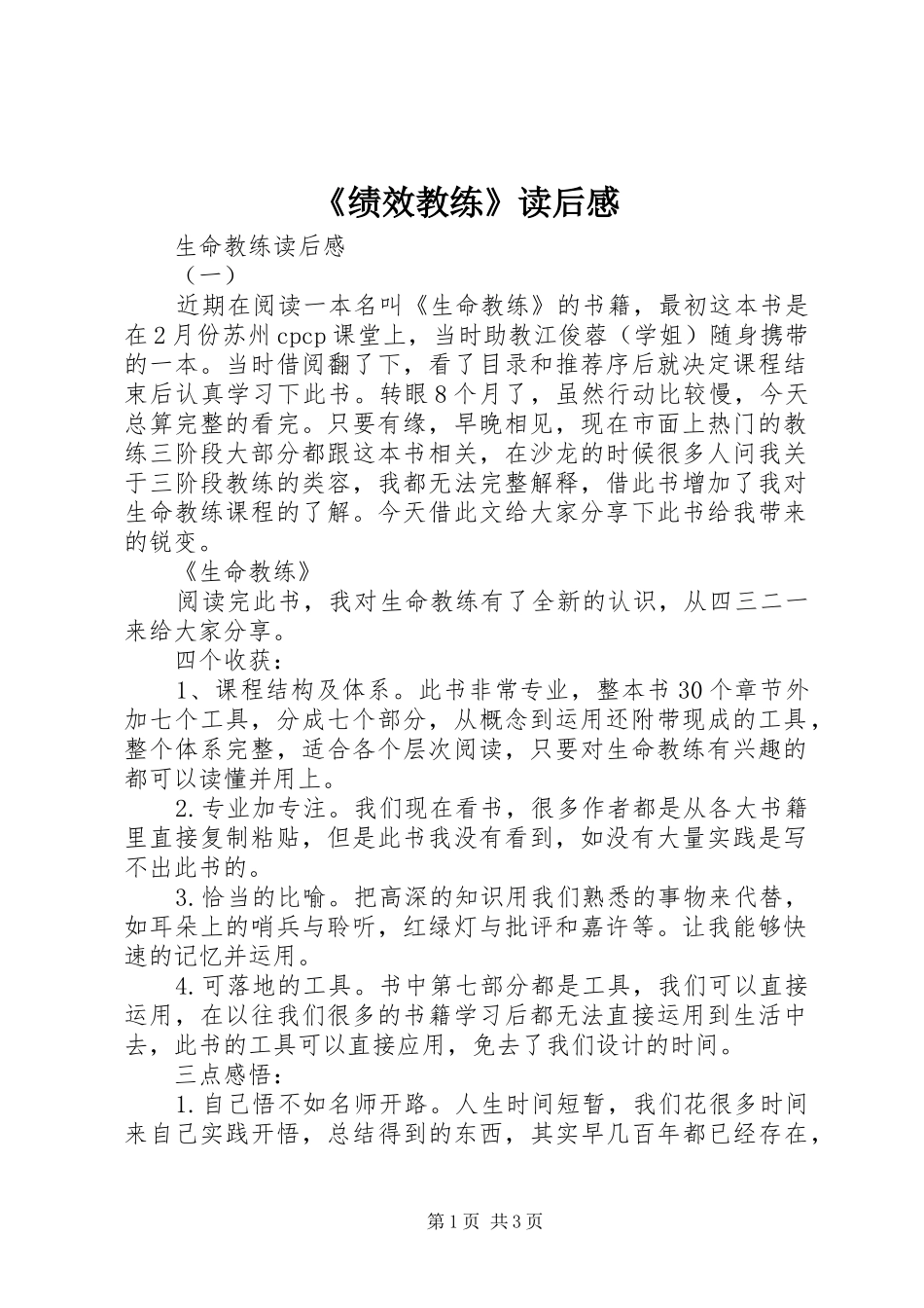 《绩效教练》读后感_第1页