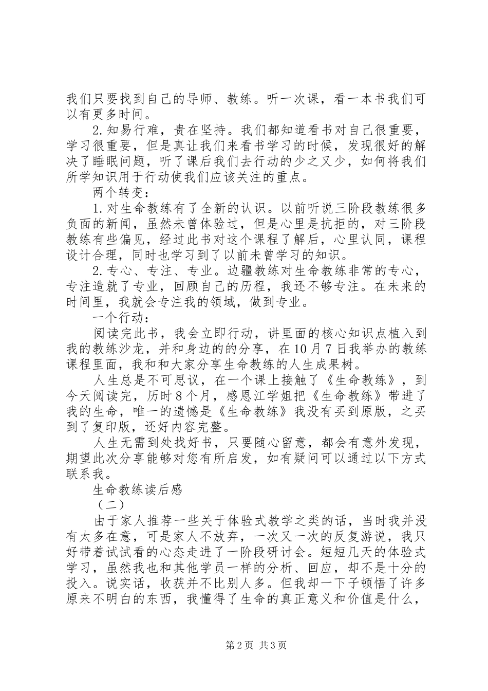 《绩效教练》读后感_第2页