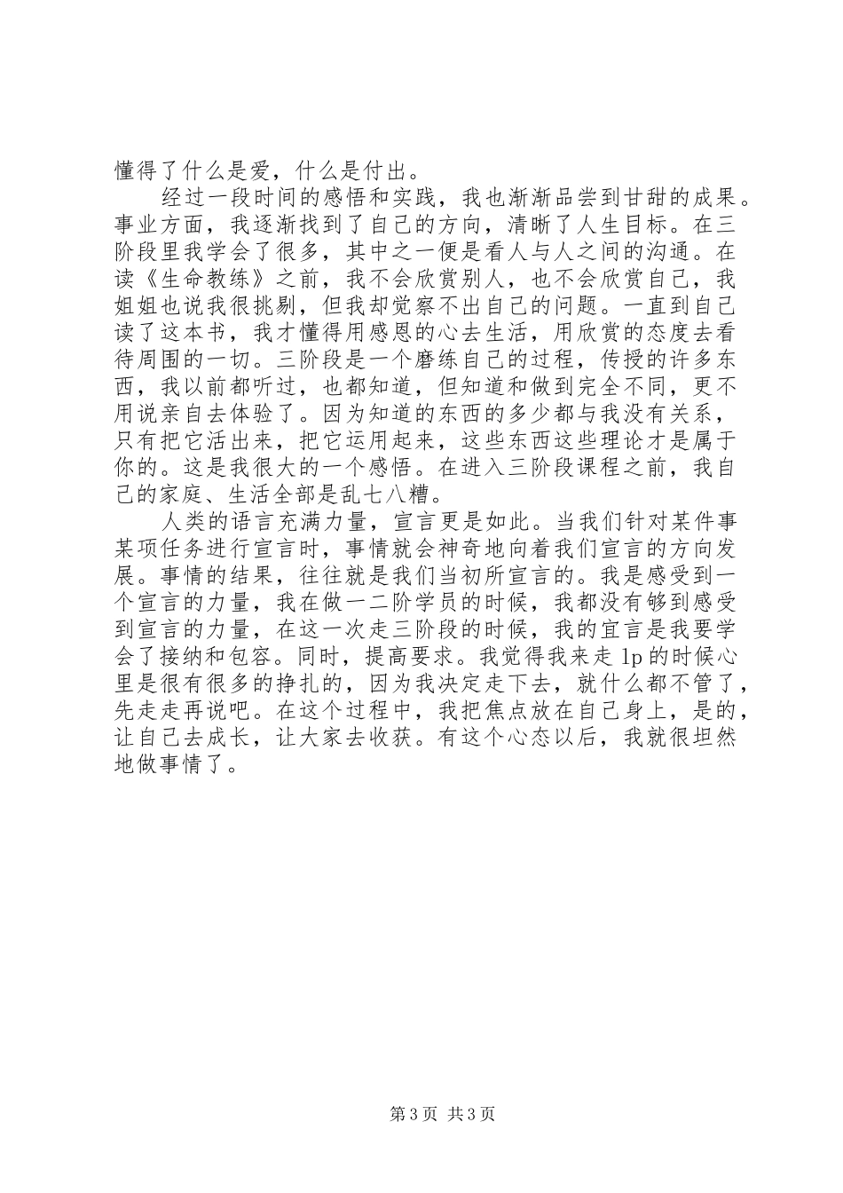 《绩效教练》读后感_第3页