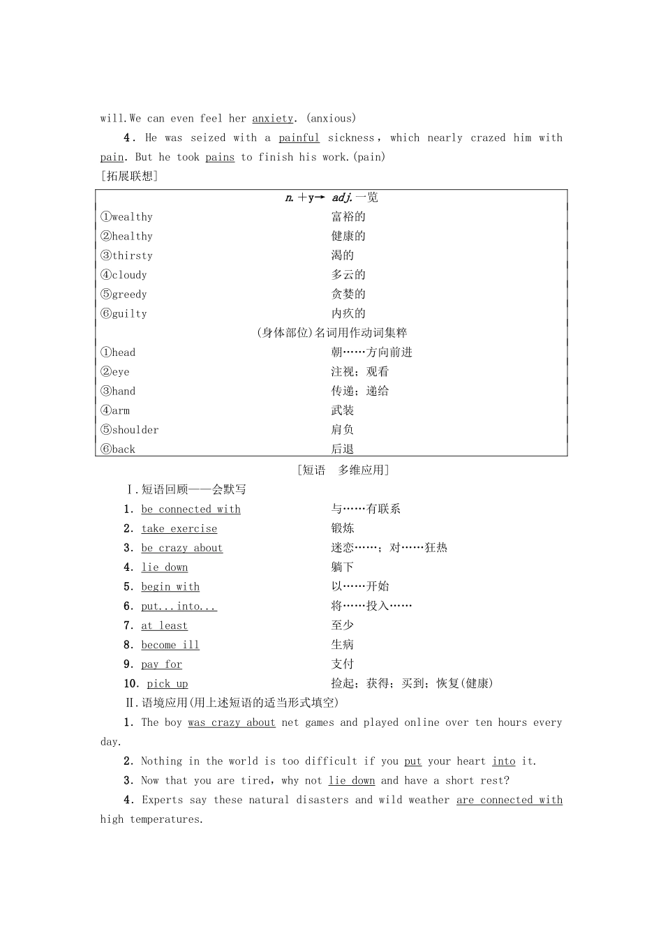 高三英语一轮复习 Module 1 Our Body and Healthy Habits教师用书 外研版必修2-外研版高三必修2英语教案_第2页