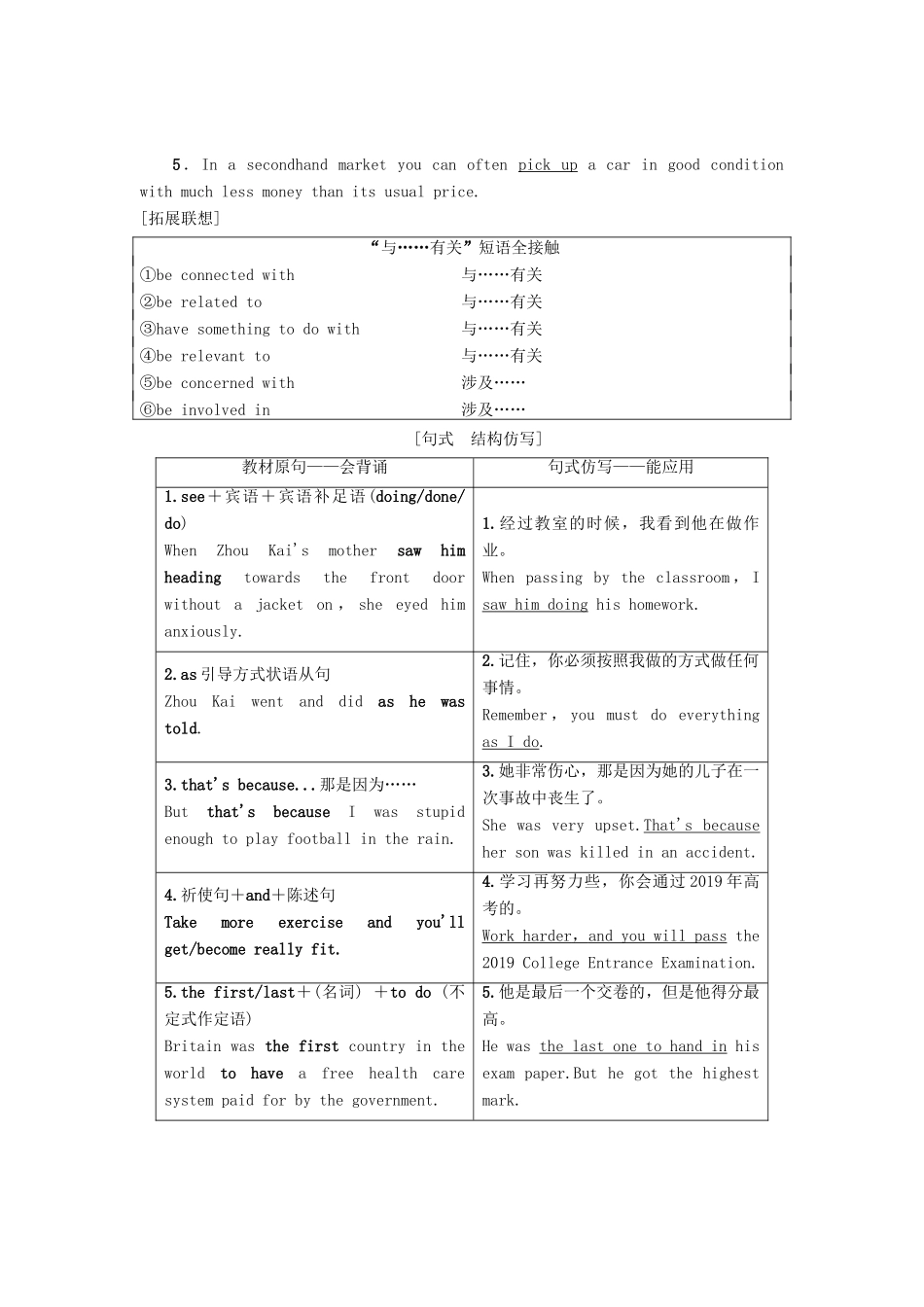 高三英语一轮复习 Module 1 Our Body and Healthy Habits教师用书 外研版必修2-外研版高三必修2英语教案_第3页