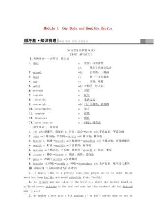 高三英语一轮复习 Module 1 Our Body and Healthy Habits教师用书 外研版必修2-外研版高三必修2英语教案