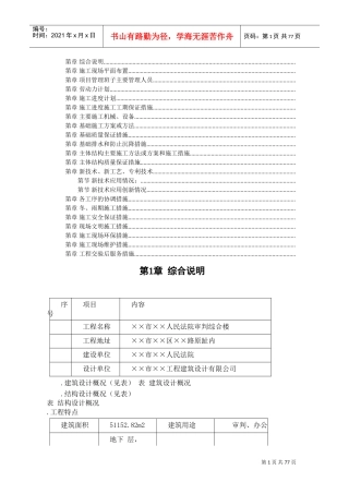 xx公司-xx法院综合楼施工组织设计方案(DOC76页)