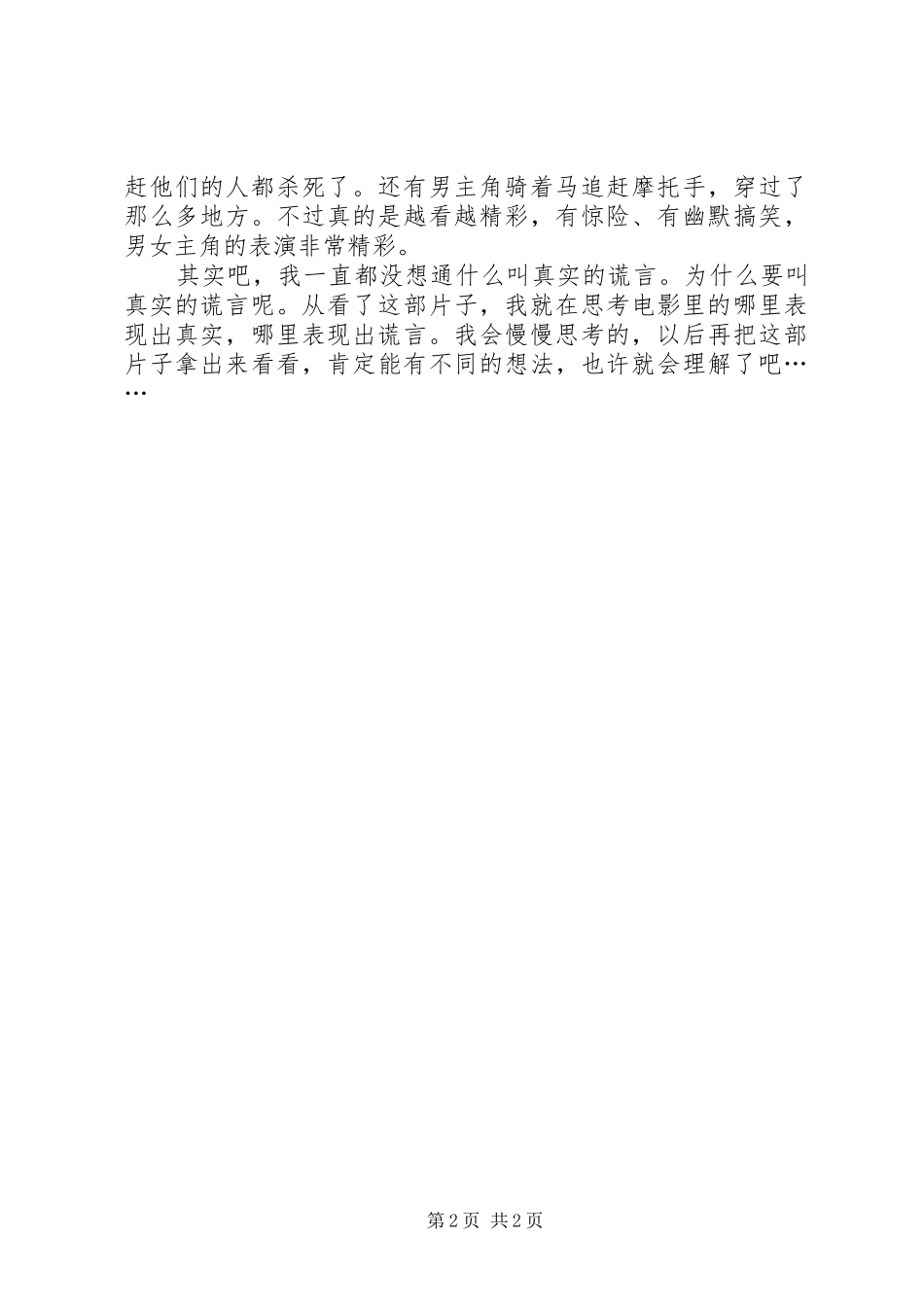 《温柔的谎言》观后感_第2页