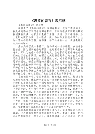 《温柔的谎言》观后感