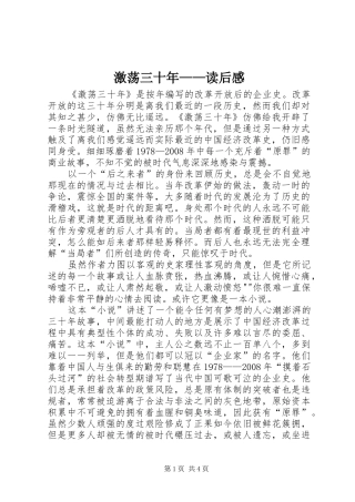 激荡三十年——读后感