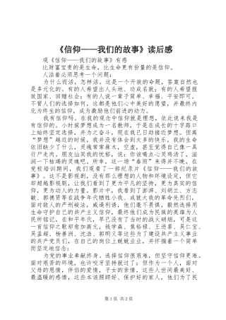 《信仰——我们的故事》读后感