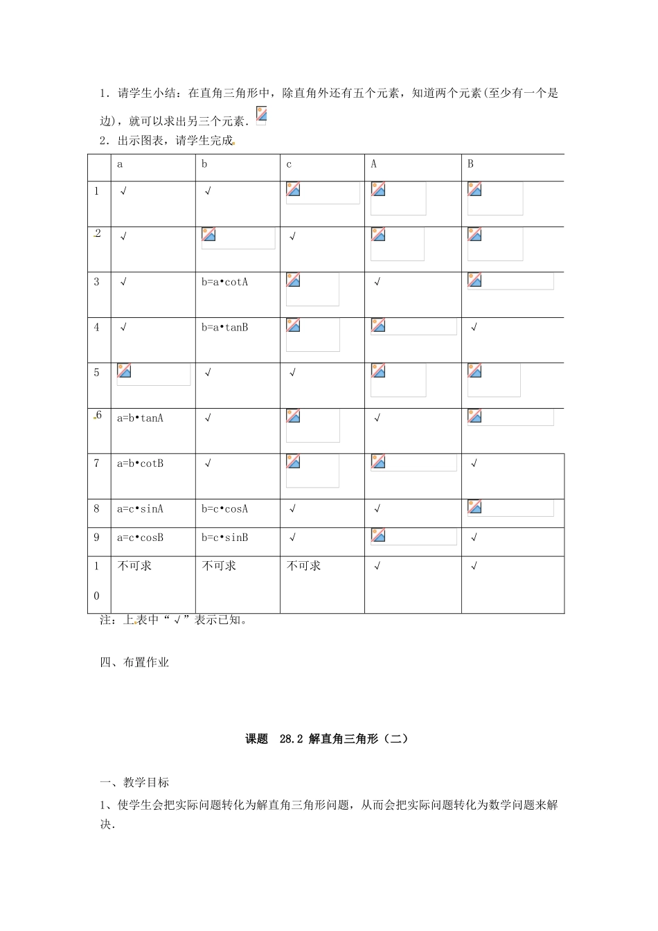 九年级数学下册 28.2  解直角三角形（一）教案 人教新课标版_第3页