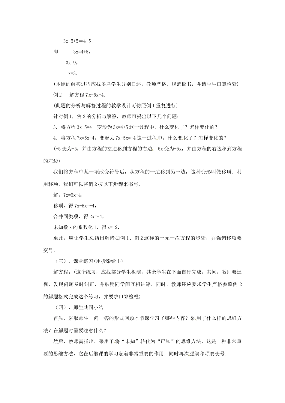 内蒙古乌拉特中旗二中七年级数学上册 5.1一元一次方程（2）教案_第2页