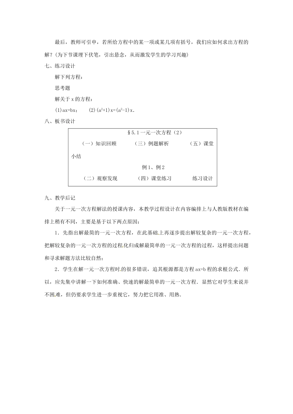 内蒙古乌拉特中旗二中七年级数学上册 5.1一元一次方程（2）教案_第3页