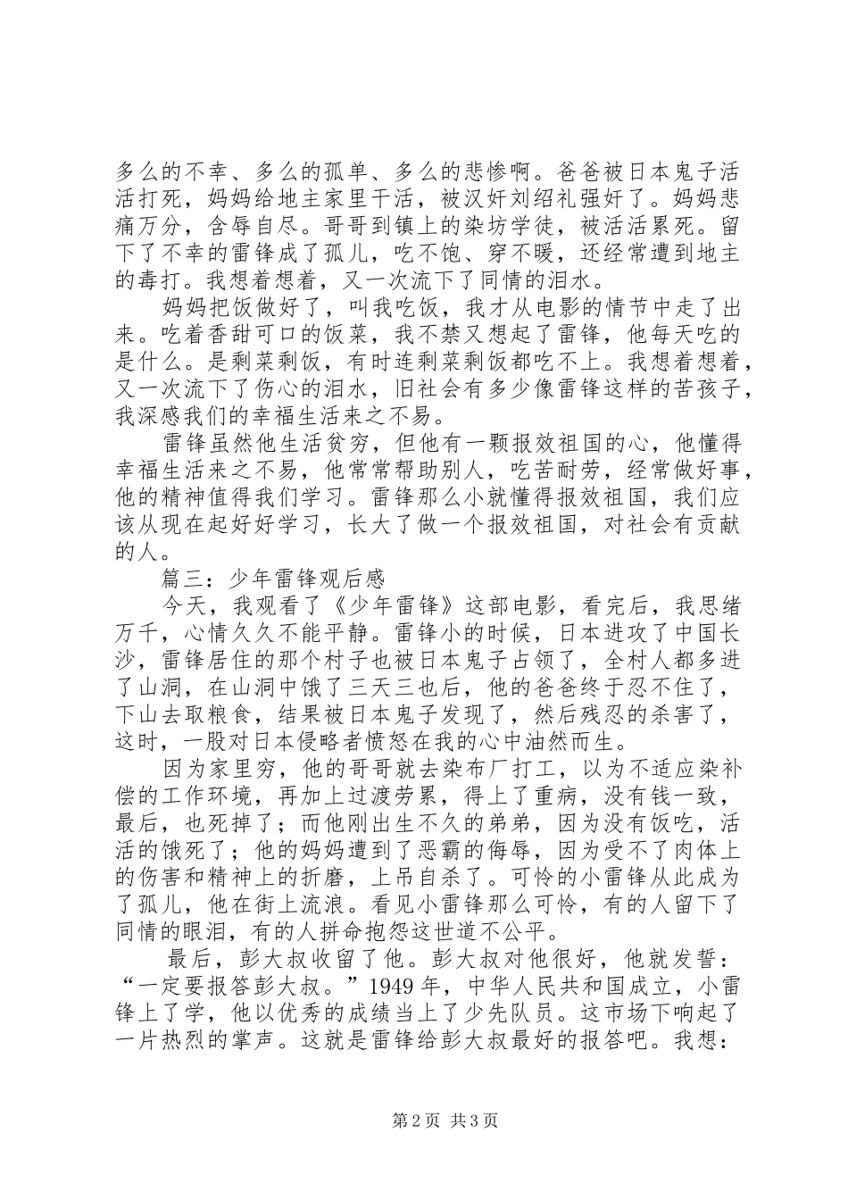 少年雷锋观后感_第2页