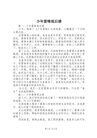 少年雷锋观后感