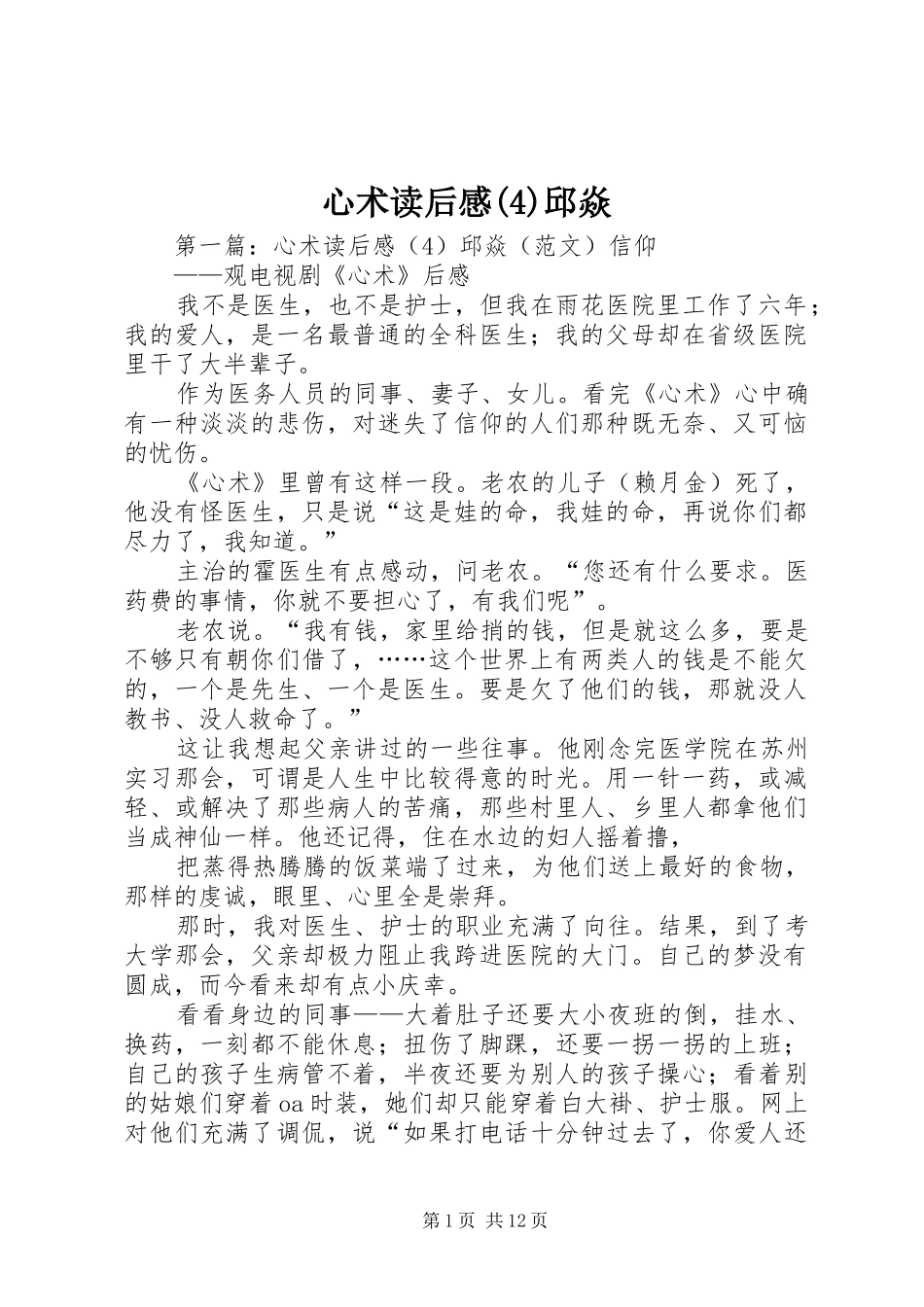 心术读后感(4)邱焱_第1页