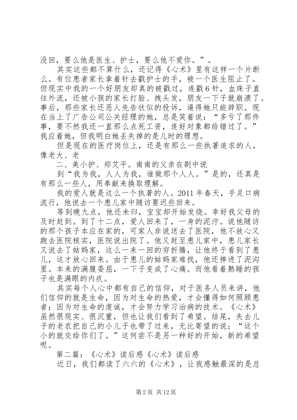 心术读后感(4)邱焱_第2页